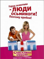 Смотреть онлайн 5 СЕЗОН сериала Счастливы Вместе