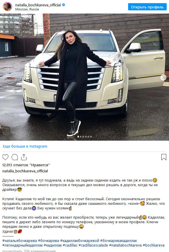 Актриса Бочкарева продает Cadillac, на котором ее поймали с кокаином в трусах